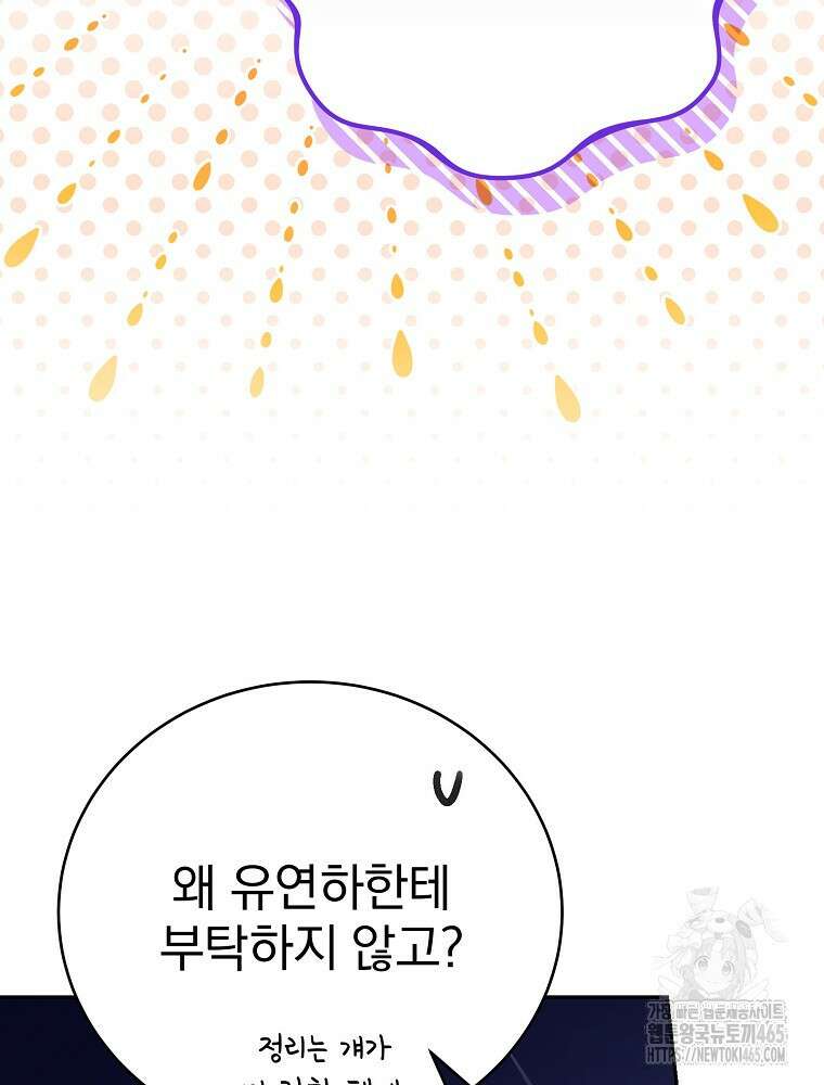 소설 속 엑스트라 105화 25