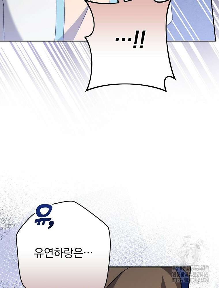소설 속 엑스트라 105화 27