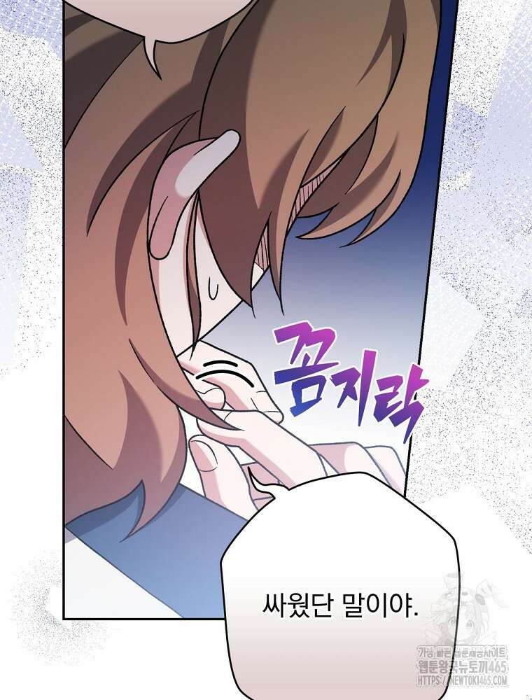 소설 속 엑스트라 105화 28