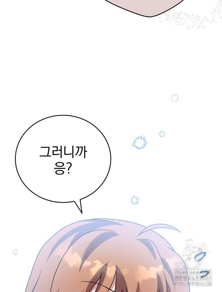 소설 속 엑스트라 105화 29