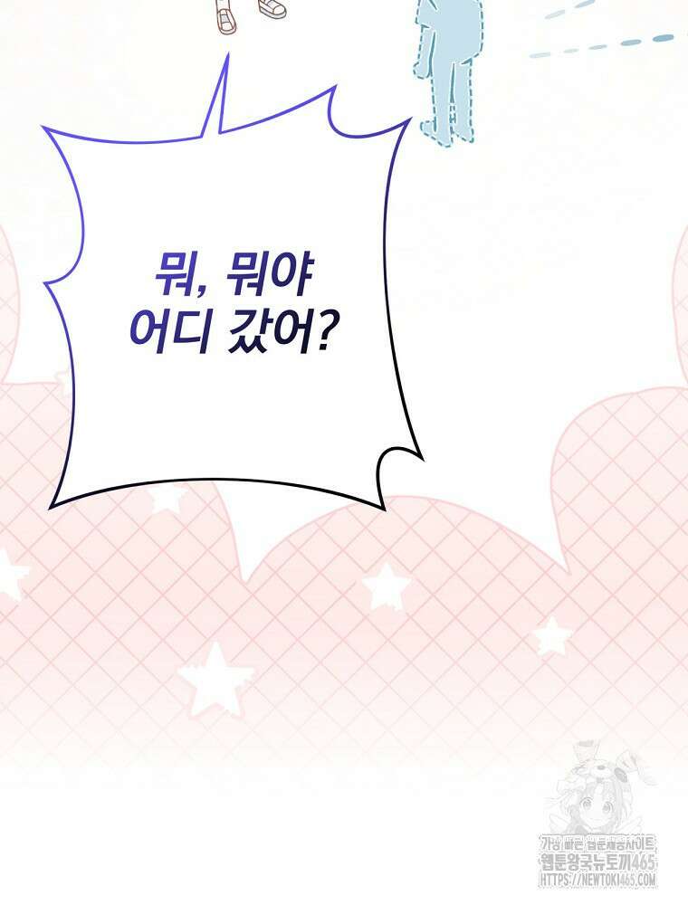 소설 속 엑스트라 105화 32