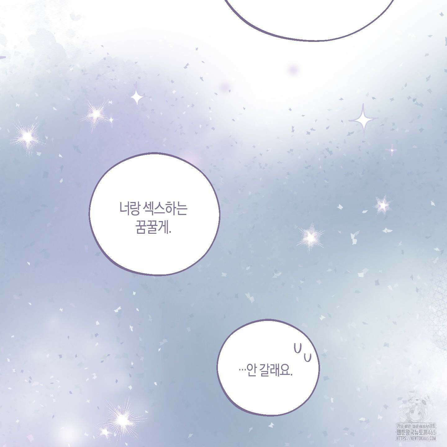 월요일의 구원자 41화 14
