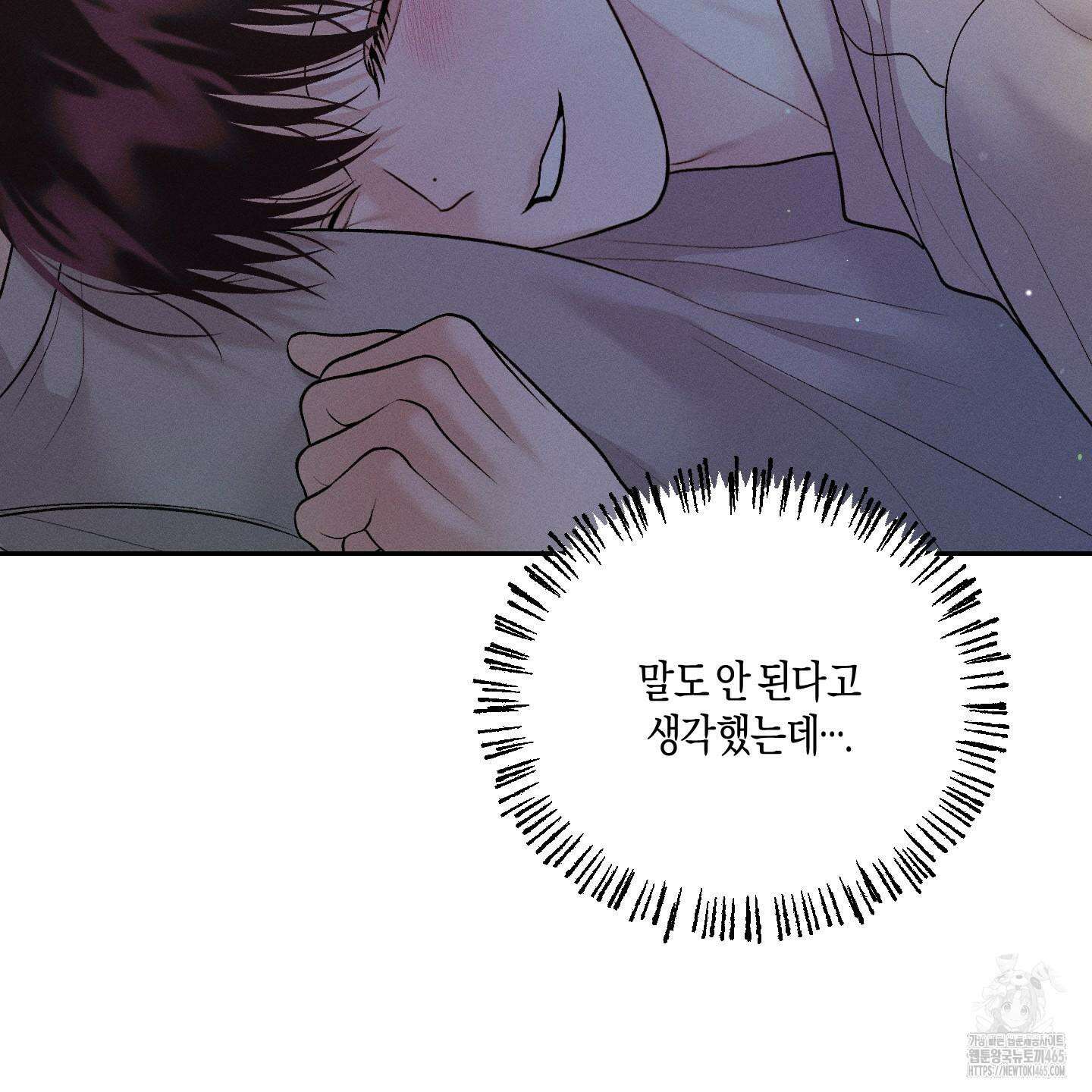 월요일의 구원자 41화 16
