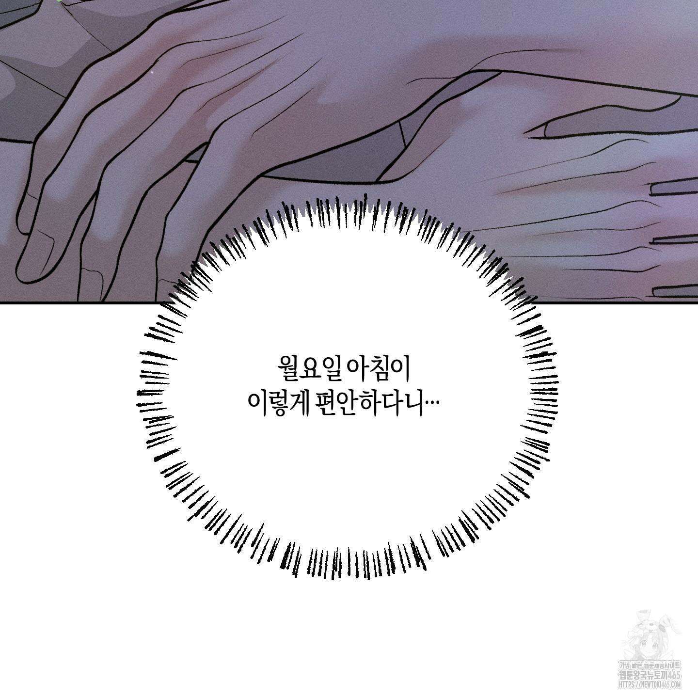 월요일의 구원자 41화 19