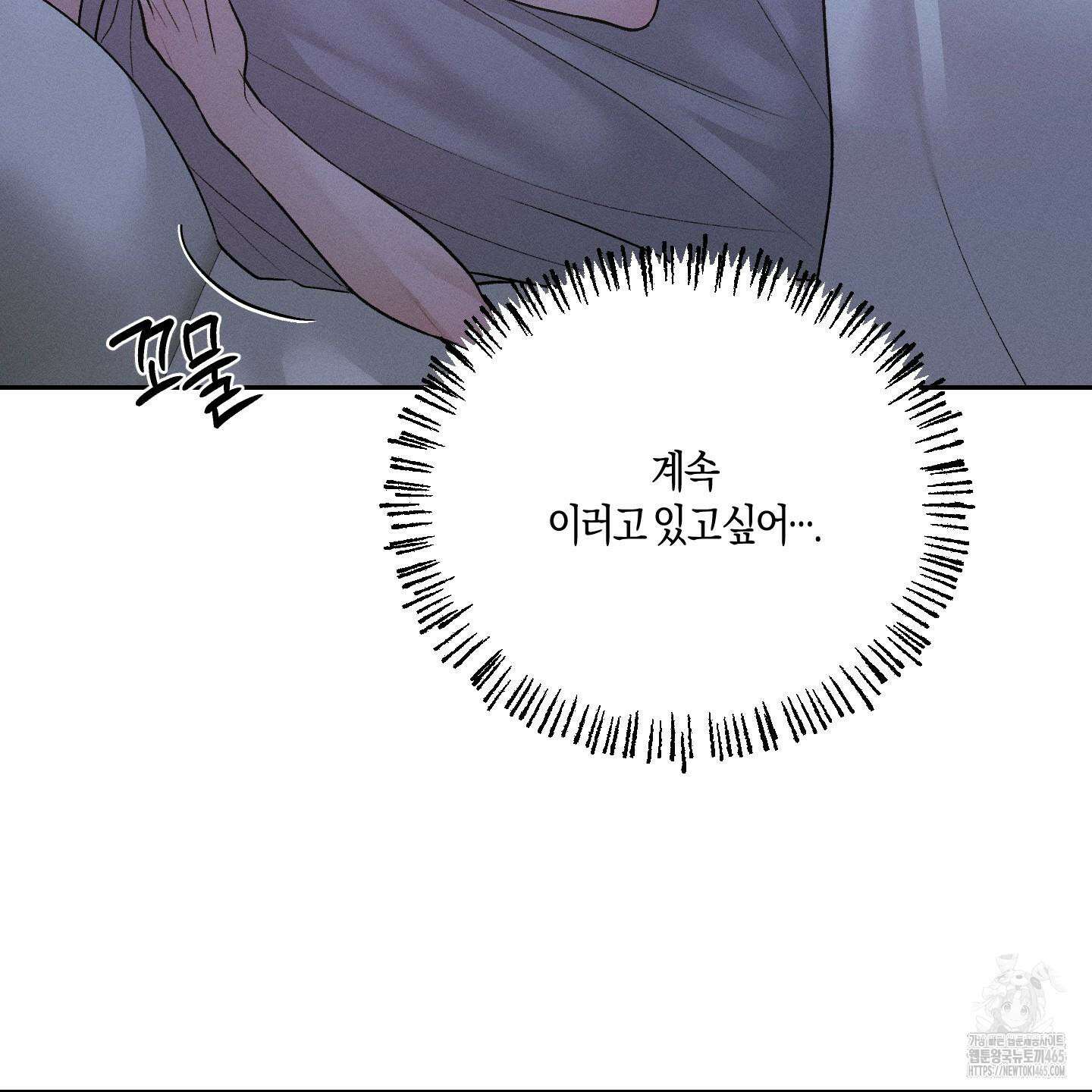 월요일의 구원자 41화 21