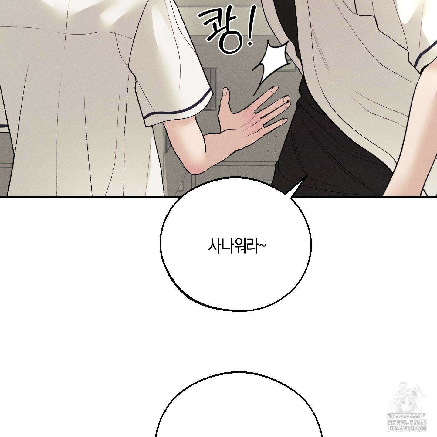 월요일의 구원자 41화 31