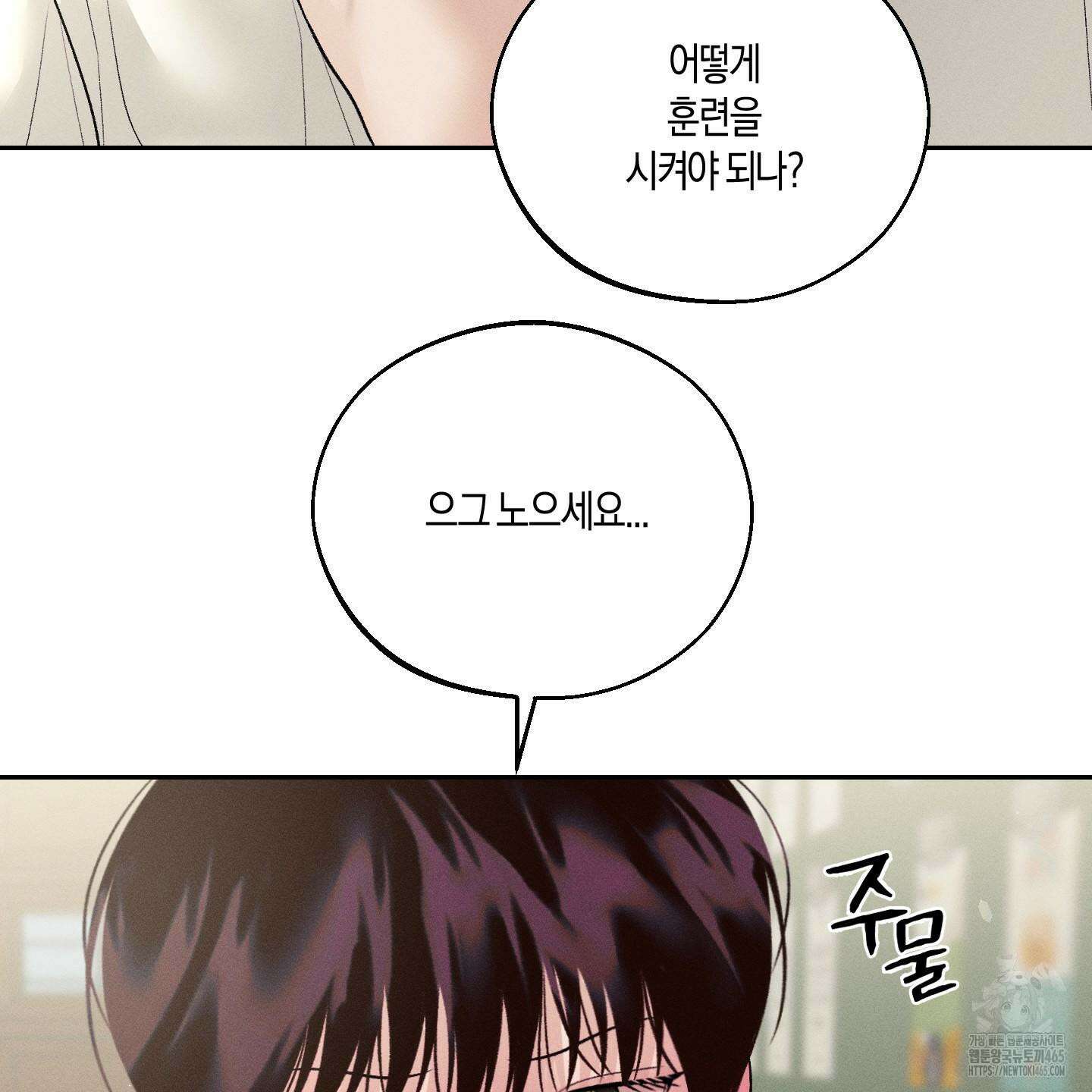 월요일의 구원자 41화 33