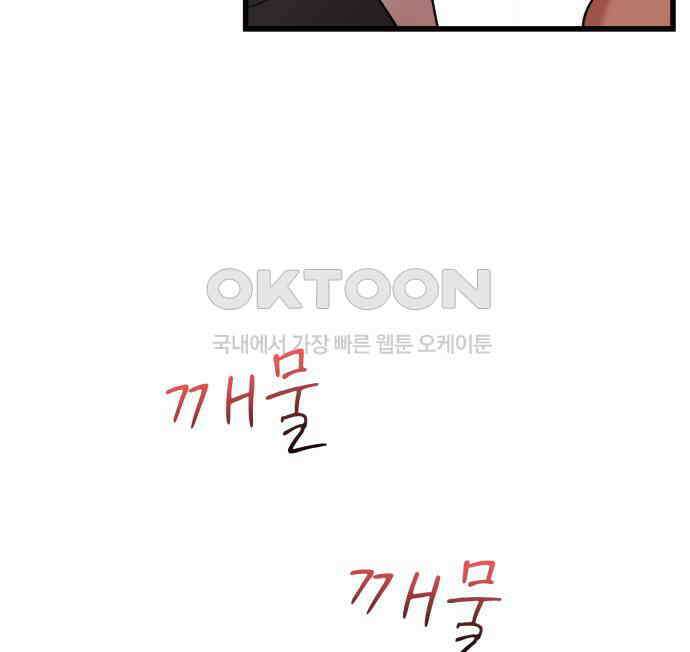 나의 신은 욕망꾸러기 49화 6