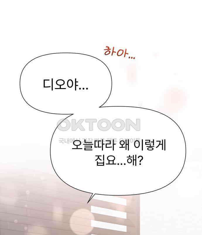 나의 신은 욕망꾸러기 49화 8