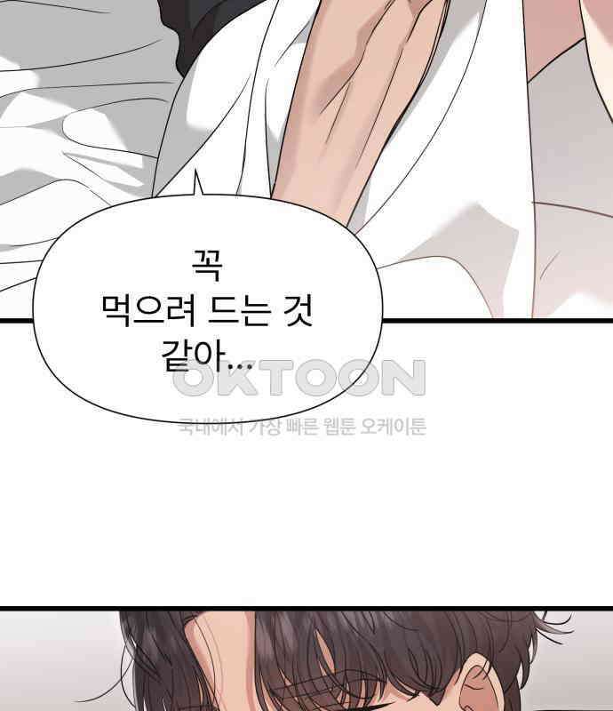 나의 신은 욕망꾸러기 49화 10