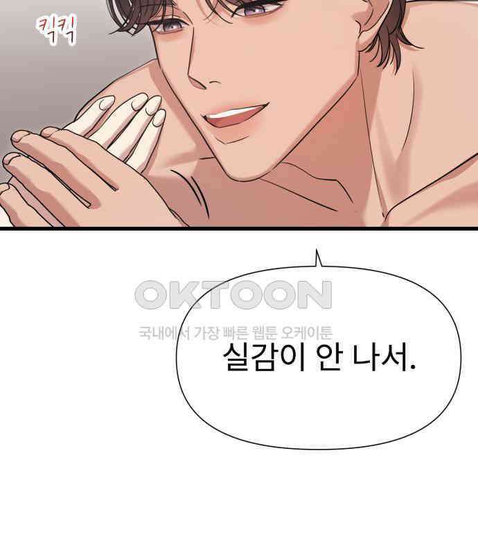 나의 신은 욕망꾸러기 49화 11