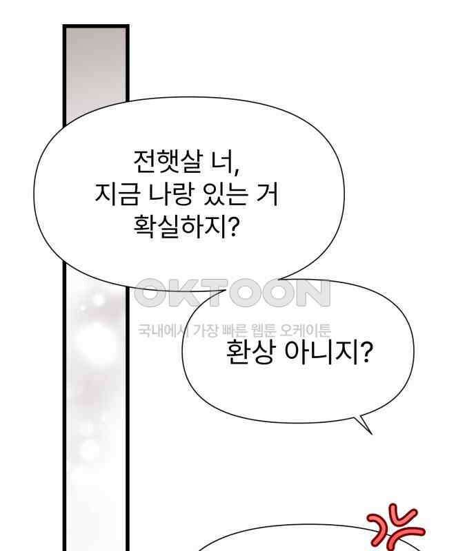 나의 신은 욕망꾸러기 49화 12
