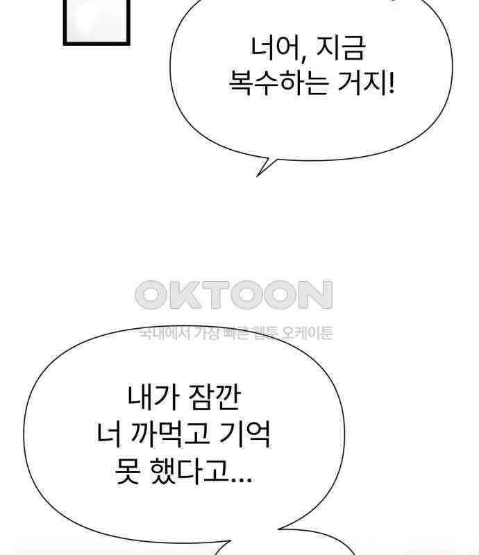 나의 신은 욕망꾸러기 49화 13