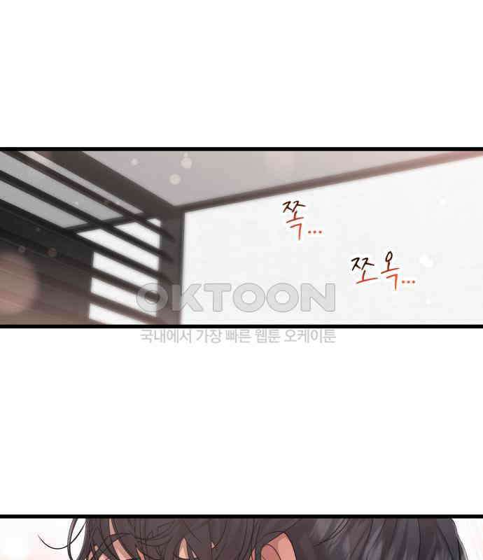 나의 신은 욕망꾸러기 49화 16