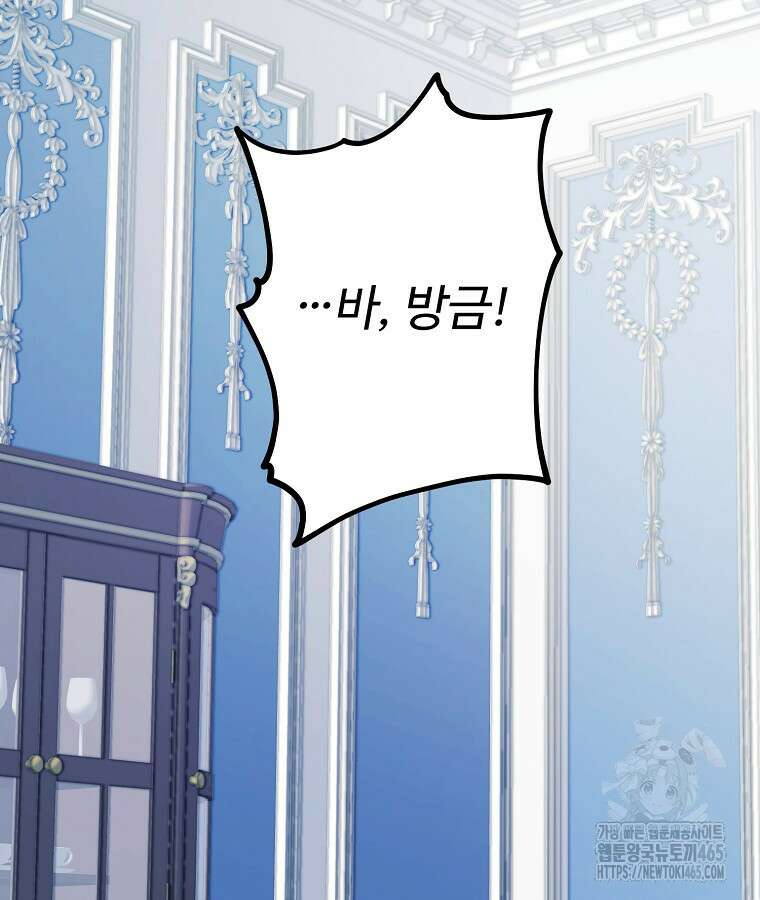 말괄량이를 길들이지 마세요 1화 2
