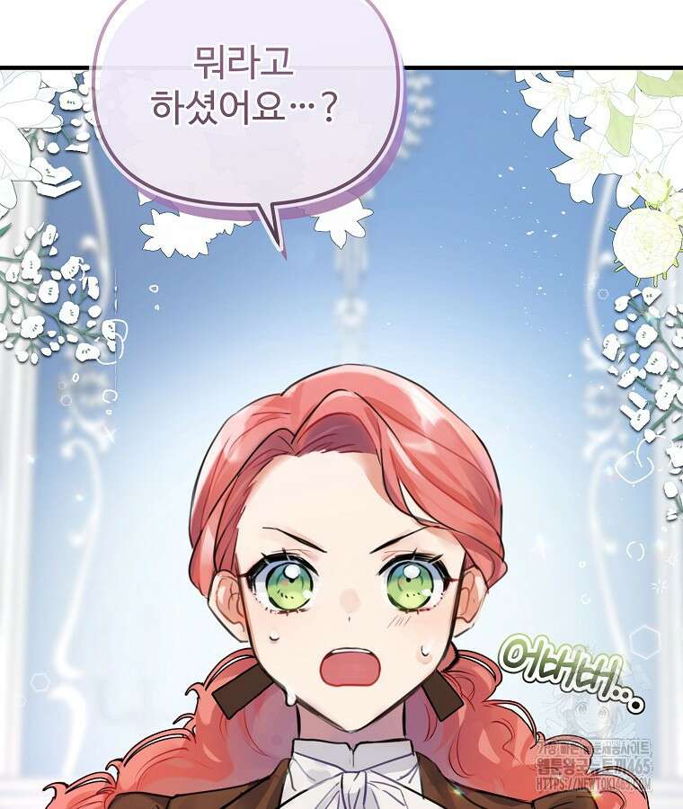 말괄량이를 길들이지 마세요 1화 4