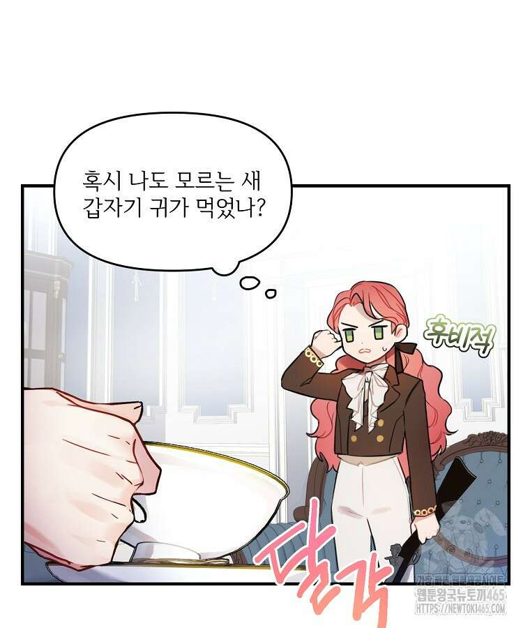 말괄량이를 길들이지 마세요 1화 6