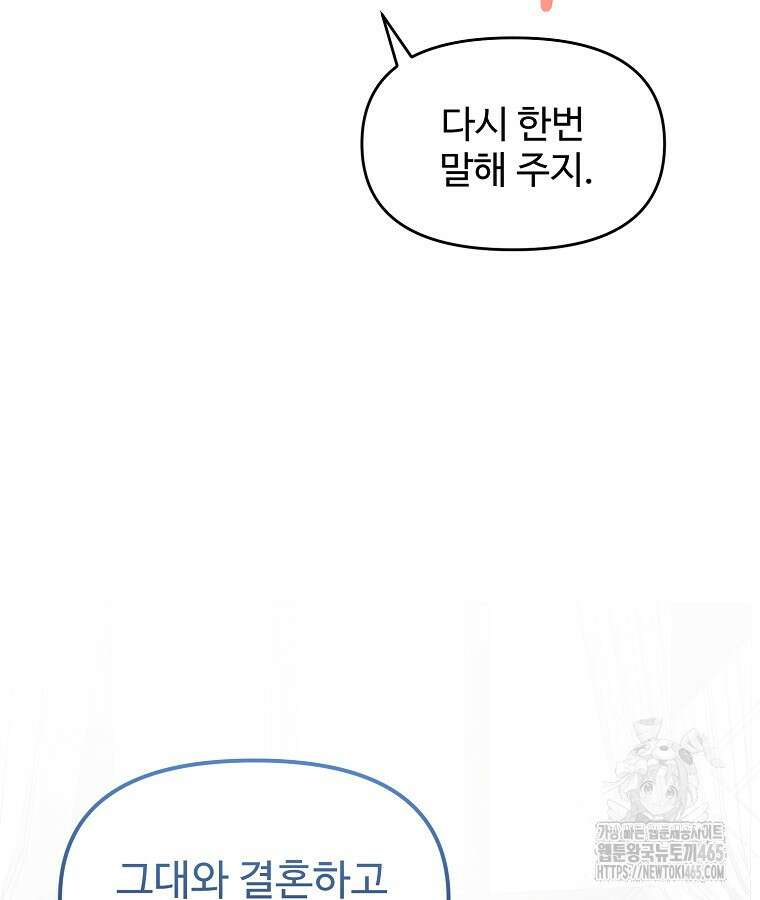 말괄량이를 길들이지 마세요 1화 7