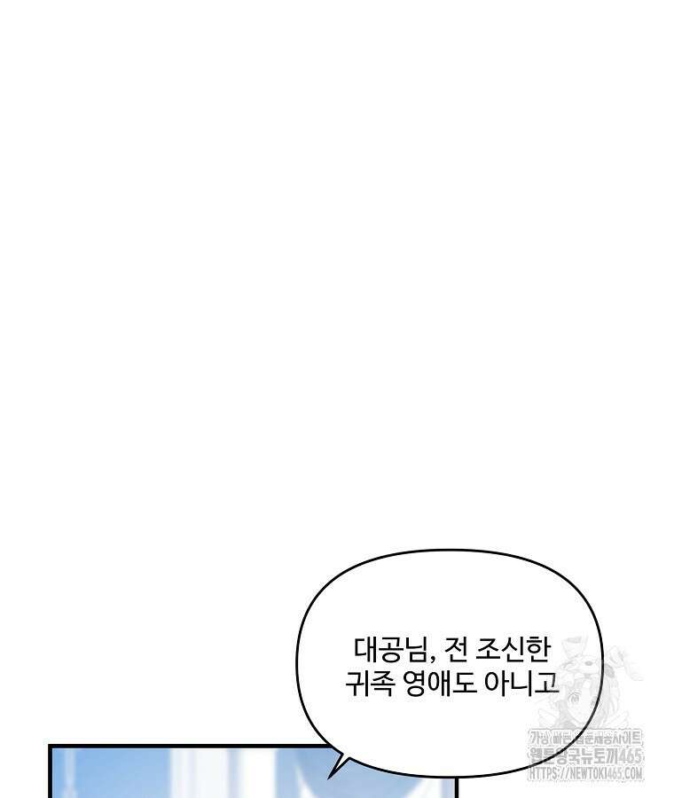 말괄량이를 길들이지 마세요 1화 10
