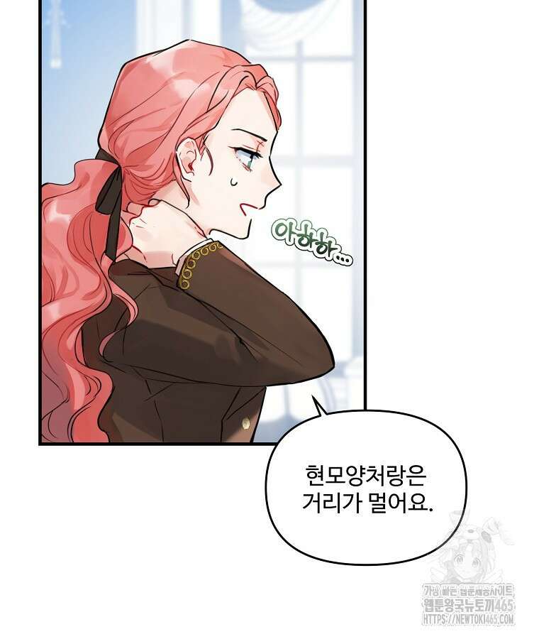 말괄량이를 길들이지 마세요 1화 11