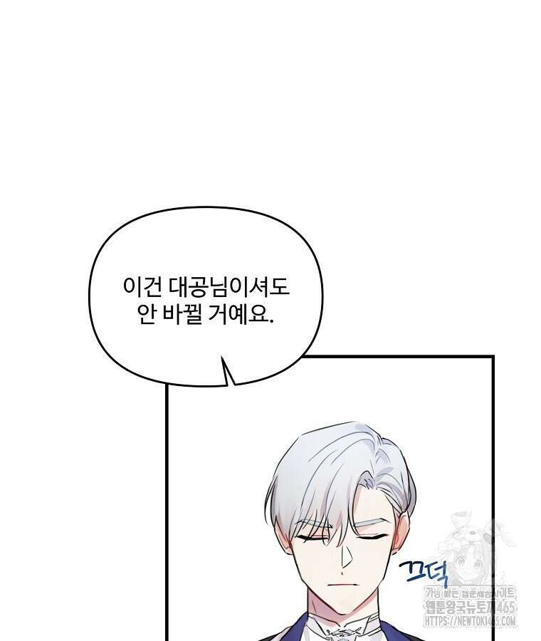 말괄량이를 길들이지 마세요 1화 12