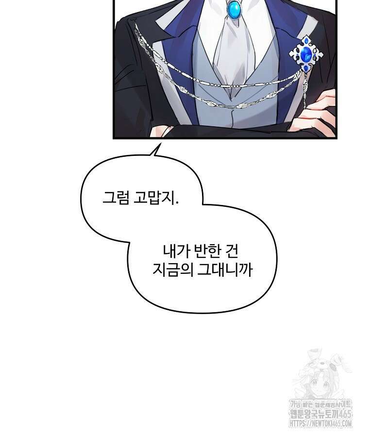 말괄량이를 길들이지 마세요 1화 13