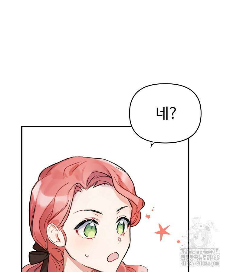 말괄량이를 길들이지 마세요 1화 14