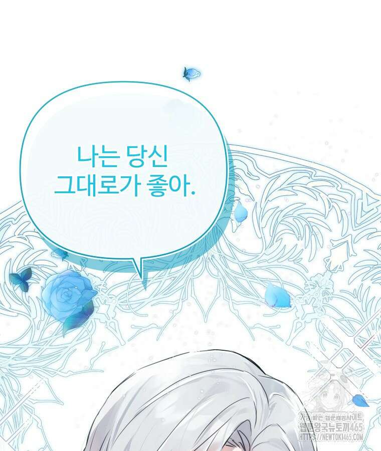 말괄량이를 길들이지 마세요 1화 16