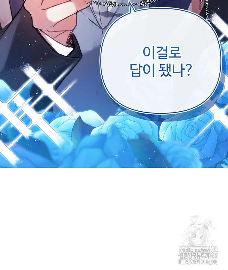 말괄량이를 길들이지 마세요 1화 18