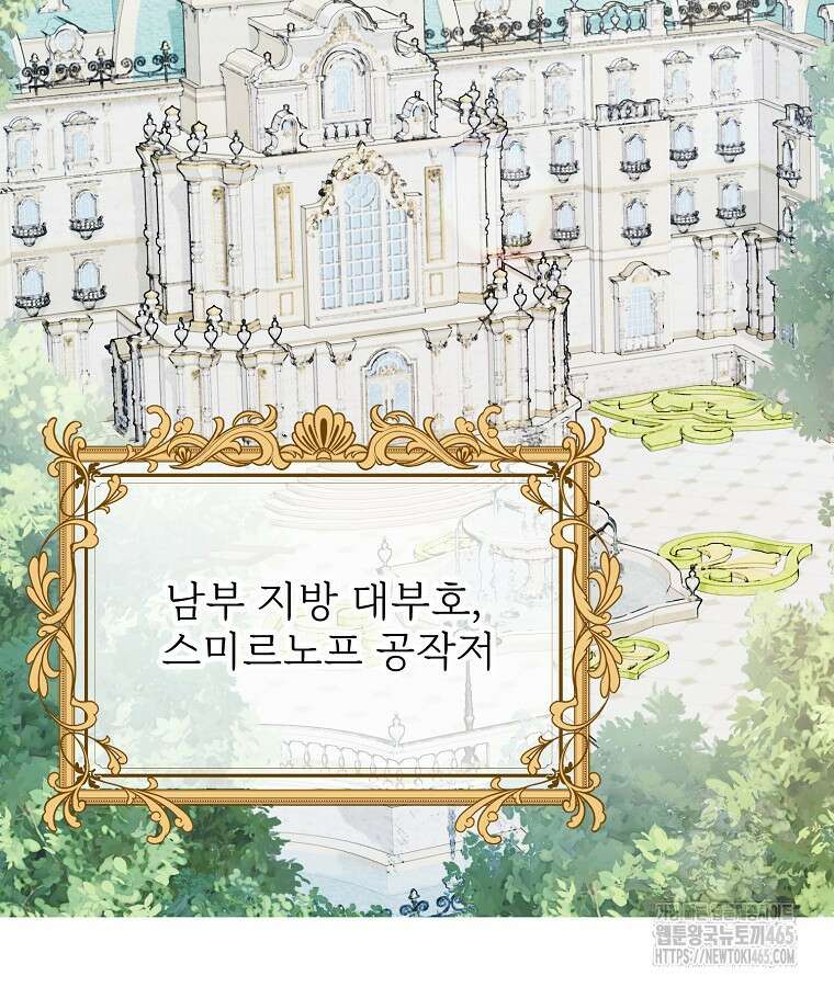 말괄량이를 길들이지 마세요 1화 27