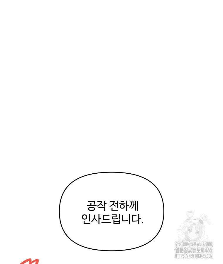 말괄량이를 길들이지 마세요 1화 28