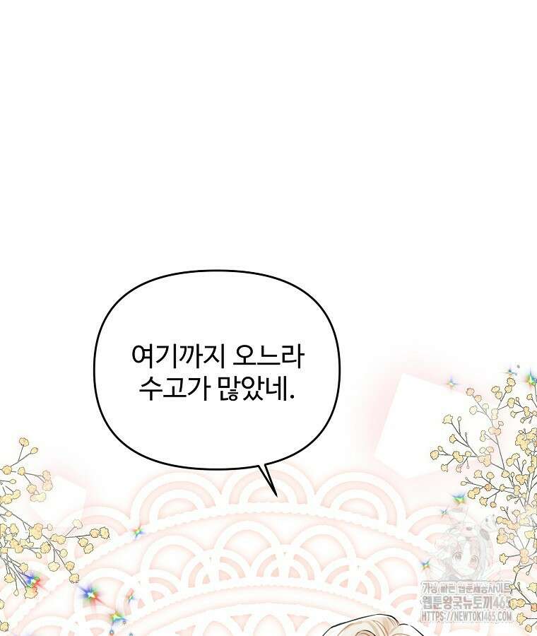 말괄량이를 길들이지 마세요 1화 30