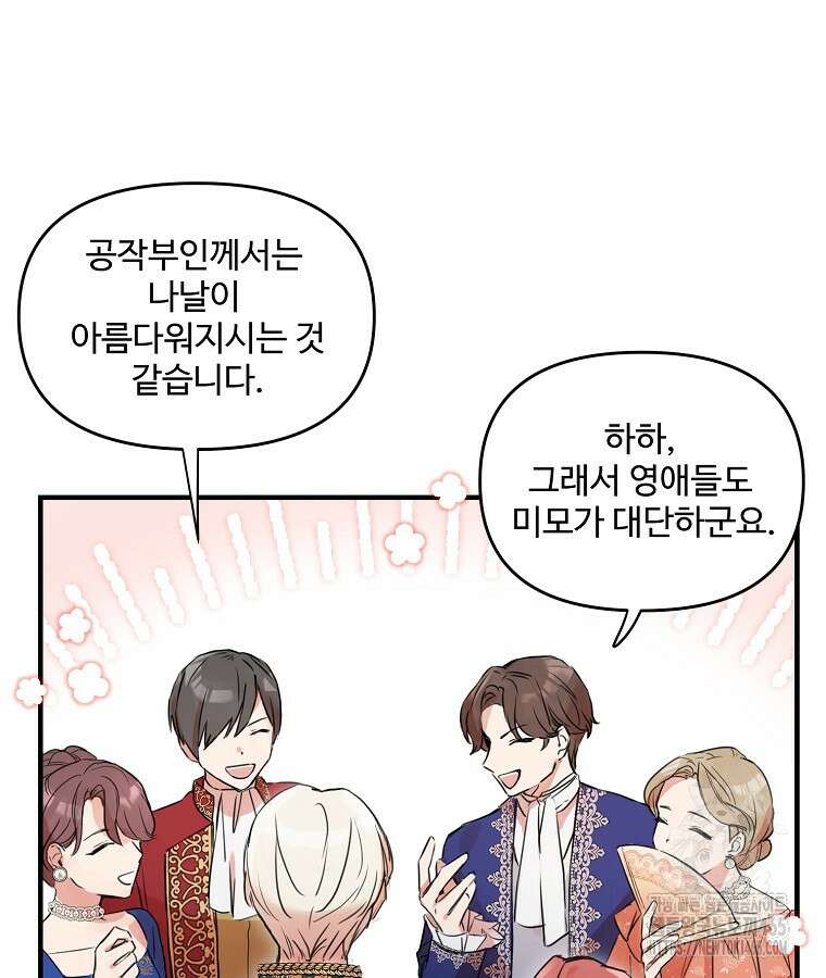 말괄량이를 길들이지 마세요 1화 33