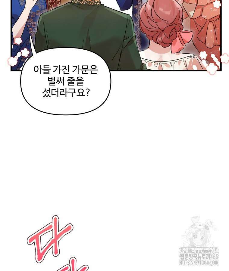 말괄량이를 길들이지 마세요 1화 34