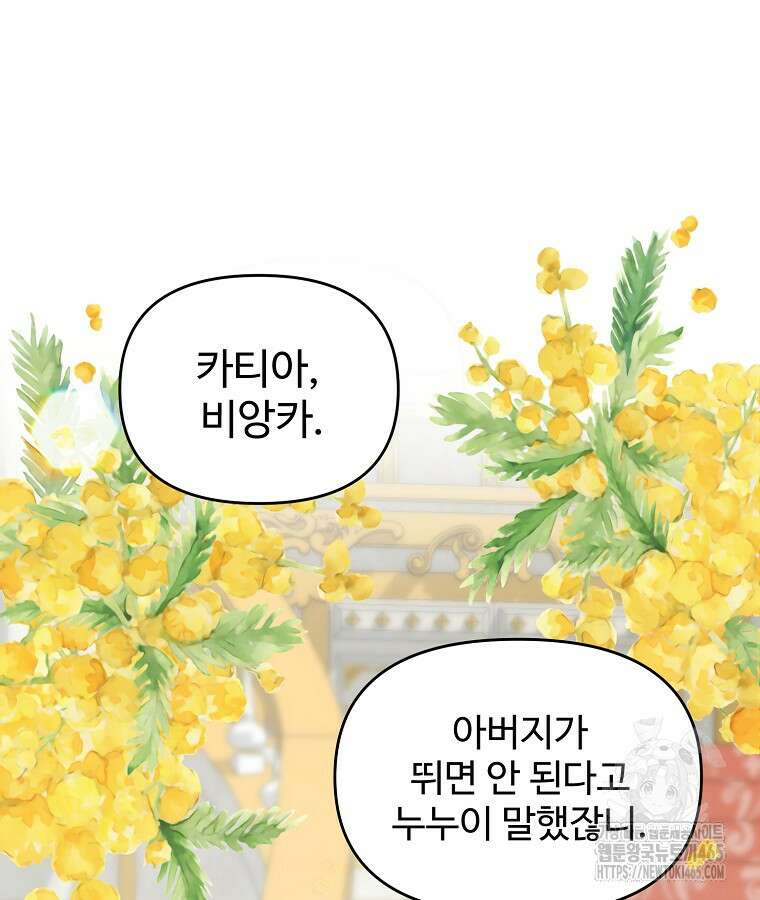 말괄량이를 길들이지 마세요 1화 36
