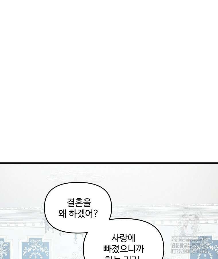 말괄량이를 길들이지 마세요 11화 2