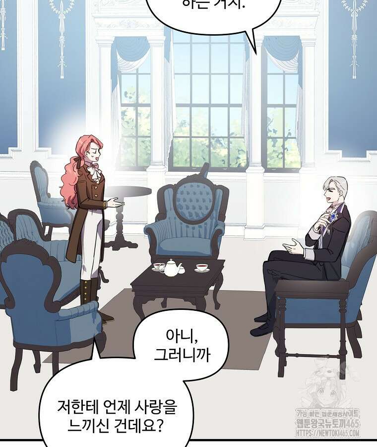 말괄량이를 길들이지 마세요 11화 3