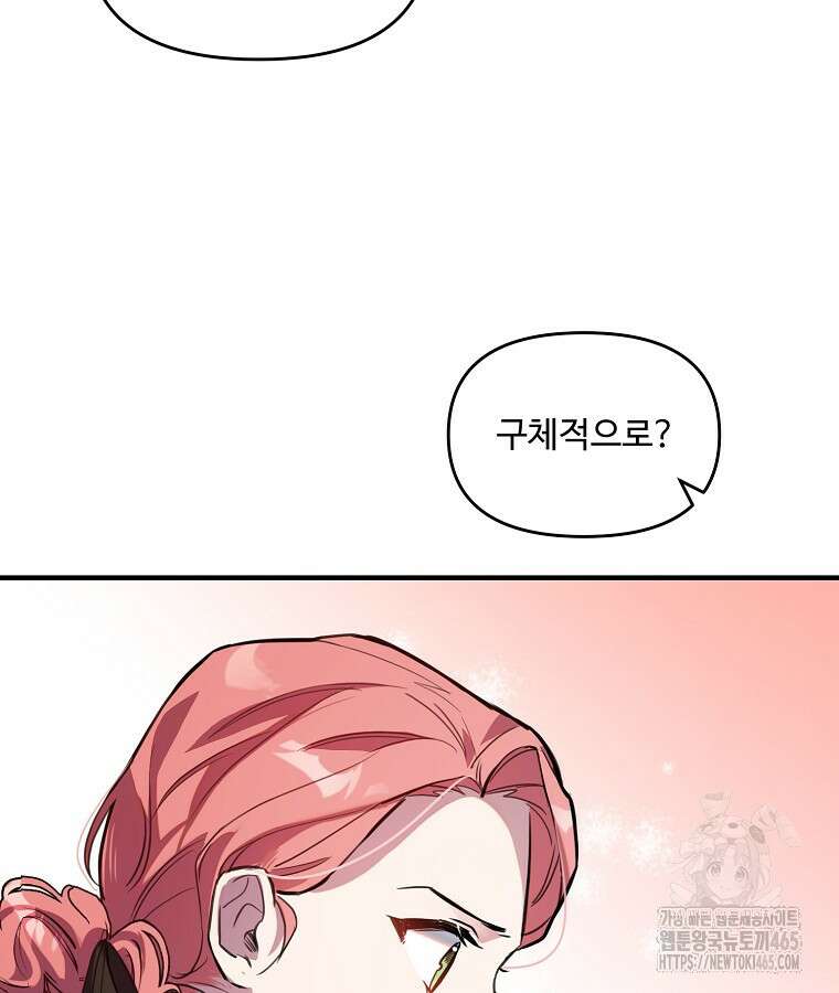 말괄량이를 길들이지 마세요 11화 4