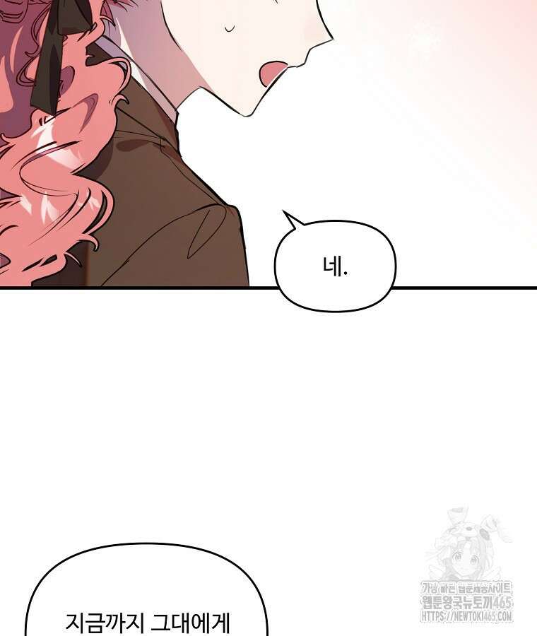 말괄량이를 길들이지 마세요 11화 5