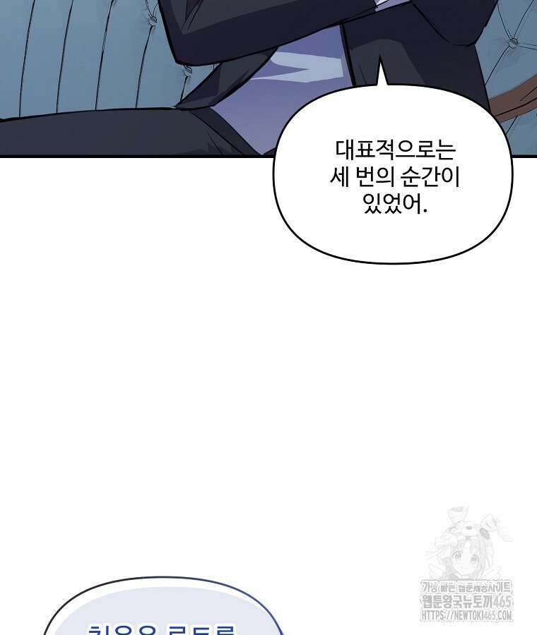 말괄량이를 길들이지 마세요 11화 7