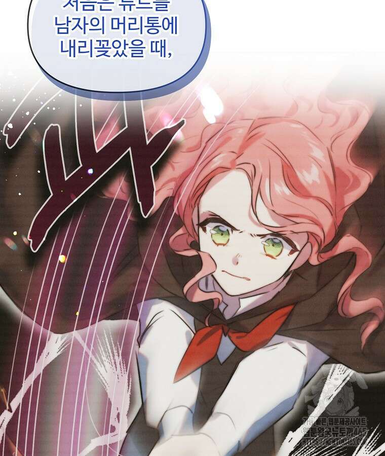 말괄량이를 길들이지 마세요 11화 8