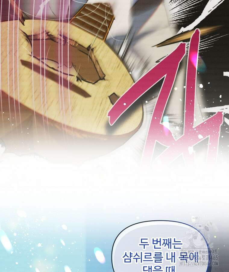 말괄량이를 길들이지 마세요 11화 9