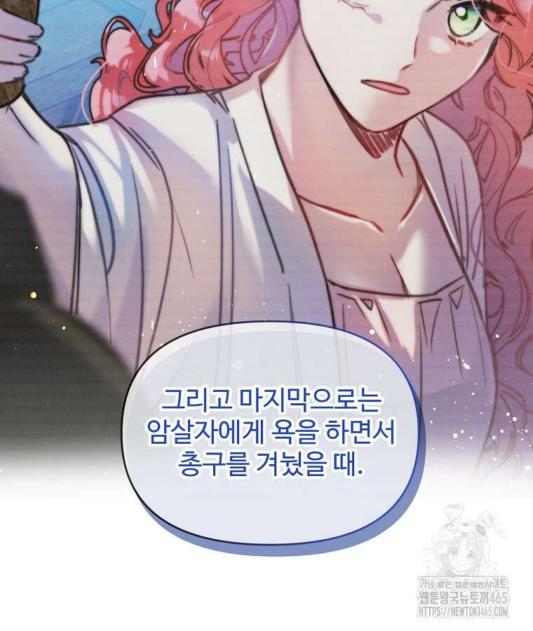 말괄량이를 길들이지 마세요 11화 12