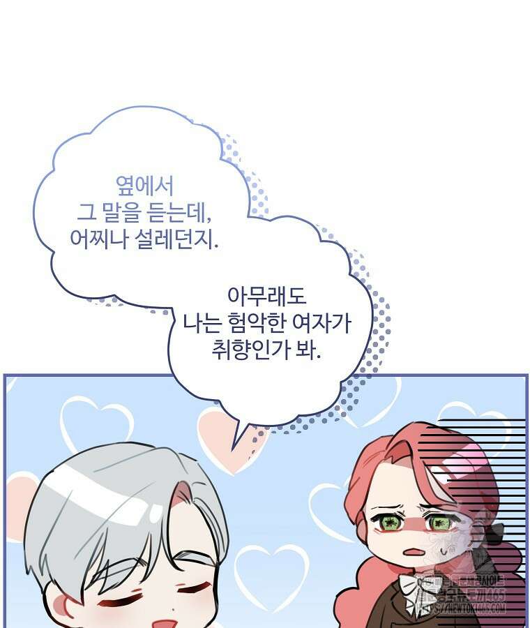 말괄량이를 길들이지 마세요 11화 13