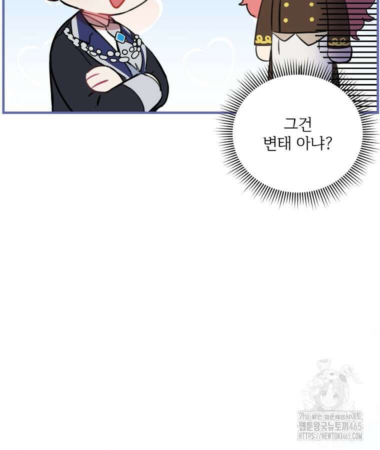 말괄량이를 길들이지 마세요 11화 14