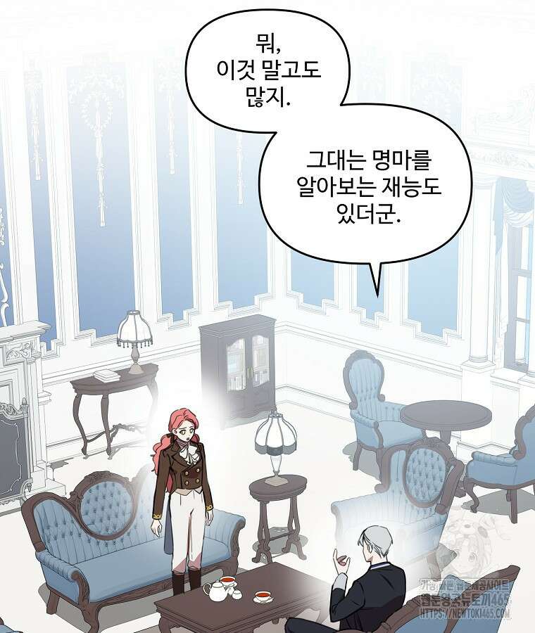말괄량이를 길들이지 마세요 11화 15