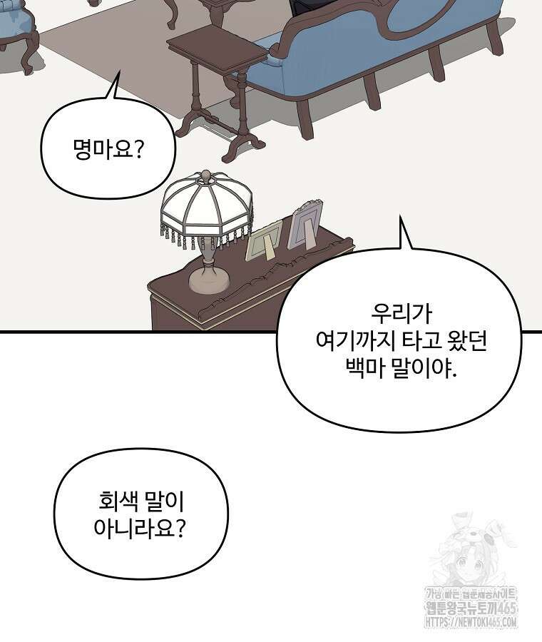 말괄량이를 길들이지 마세요 11화 16