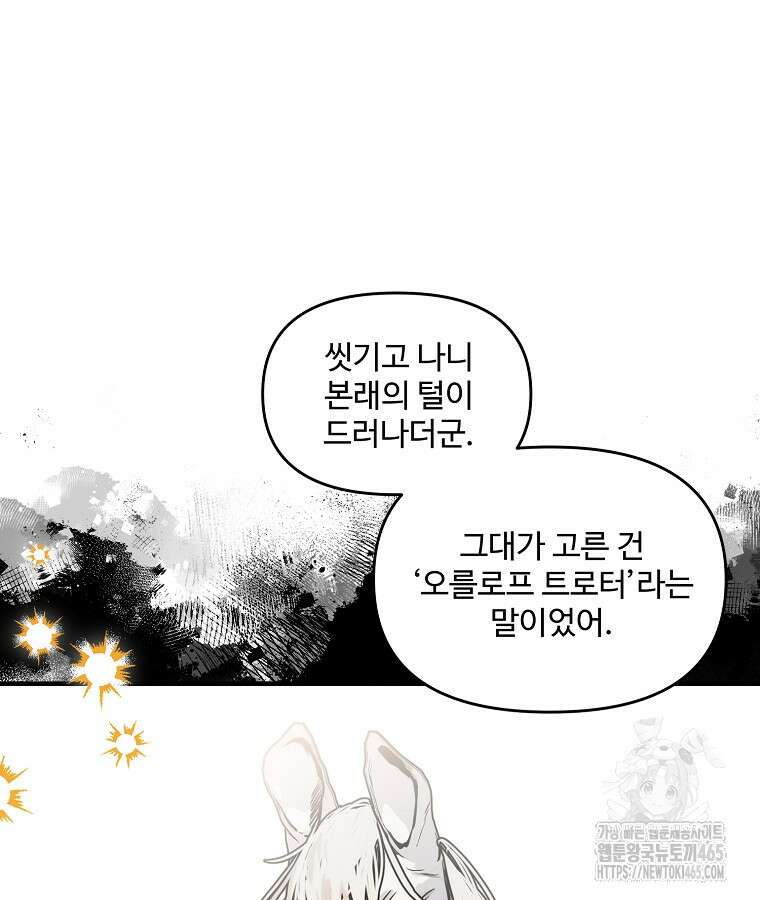 말괄량이를 길들이지 마세요 11화 17