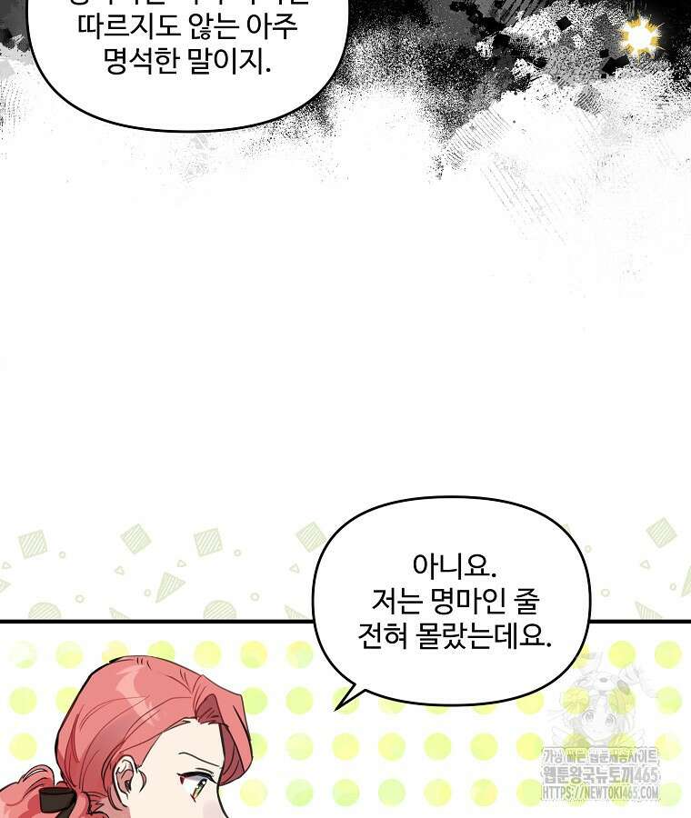 말괄량이를 길들이지 마세요 11화 19