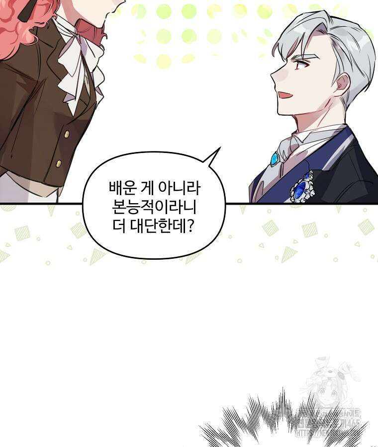 말괄량이를 길들이지 마세요 11화 20